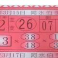 3/15阿水伯手冊>>>>六合彩參考看