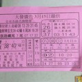 3/15大發廣告>>>六合彩參考看