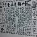 3/19世願慈福堂>>>>六合彩參考