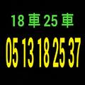 3/19香港六合彩>>>參看就好>>18.25坐車