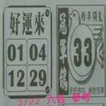 3/22好運來>>>>冠軍鴿>>>六合彩參考看看