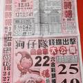 3/24國際時報~六合彩參考