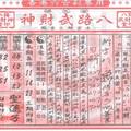 3/24八路武財神>>>>六合彩參考看