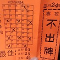3/24不出牌>>>六合彩參考看