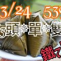 3/24今彩539參考看>>>祝中獎