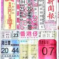 3/26中國新聞報~六合彩參考