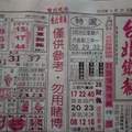 3/26台北鐵報~六合彩參考