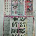 3/26石頭公~六合彩參考