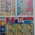 3/26香港早報~六合彩參考看看