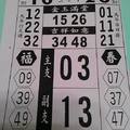 3/26馬上發~六合彩參考看看