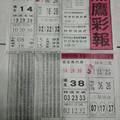 3/26黑鷹彩報~六合彩參考