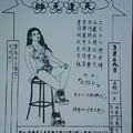 3/26天逢元帥~六合彩參考看