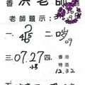 3/29洪老師~六合彩參考看