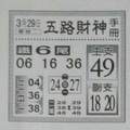 3/29五路財神手冊>>>六合彩參考看看