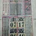 4/5石頭公~六合彩參考