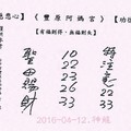 4/14豐原阿媽宮~六合彩參考看(((((祝大家今晚中三星)))))