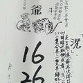 5/10北斗虎爺~六合彩參考看