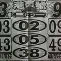 5/10港號3尾、9尾參考看