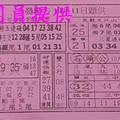 10/11大發廣告~六合彩參考看看