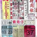 10/13中國新聞報~六合彩參考看