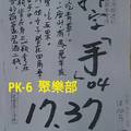 10/15拆字~六合彩參考看看