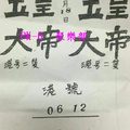 10/18玉皇大帝~六合彩參考看看