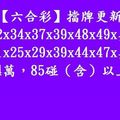 10/25六合彩擋牌通知