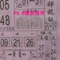 11/1吉祥龍報-六合彩參考