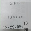 12/2金玄子~今彩539參考看看~~祝中頭獎