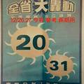 12/27今彩539全省大轟動+今彩重點+三中一再顯神通~~~參考看看