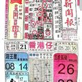 1/26中國新聞報~六合彩參考看