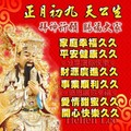 正月初九~天公生