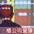 12/6上市、上櫃企業營運快報