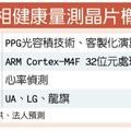 12/19 健康量測夯 原相瞄準手機市場