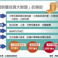 元/6 挺前瞻 民間籌組投資大聯盟