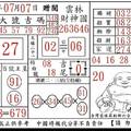 7/7六合彩.....籤詩參考看看......祝大家今晚都中大獎