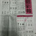 5/10黑鷹彩報~六合彩參考