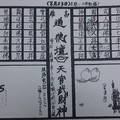 8/23道德壇 天官武財神~六合彩參考