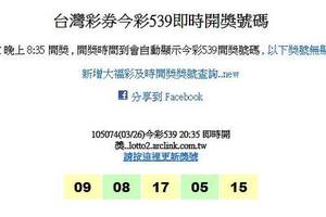 3/26今彩539開獎號碼