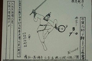 3/29道德壇中壇元帥~六合彩參考看