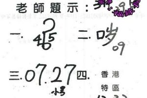 3/29洪老師~六合彩參考看