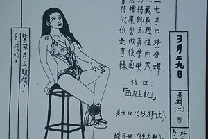 3/29天逢元帥~六合彩參考看