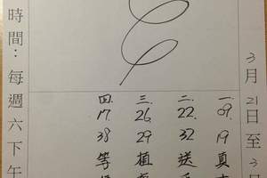 3/28今彩539李府大元帥>>>參考看看