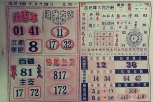 3/29六合彩全車>>>((((01.41)))))參考看>>>>祝中獎