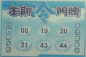 3/29本期冷門牌>>>六合彩參考看