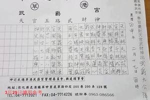 3/29天官五路武財神~六合彩參考看