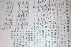 3/29台中財神廟旱溪財神爺，天官五路武財神~六合彩考看