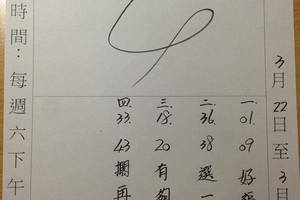 3/29李府大元帥~六合彩參考看