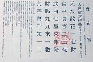 3/29寶玄宮~六合彩參考看看