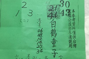 3/29白鶴童子~六合彩參考看看>>>>(((((祝中獎))))